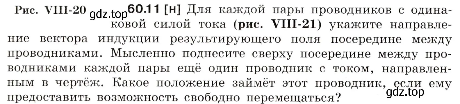 Условие номер 60.11 (страница 214) гдз по физике 7-9 класс Лукашик, Иванова, сборник задач