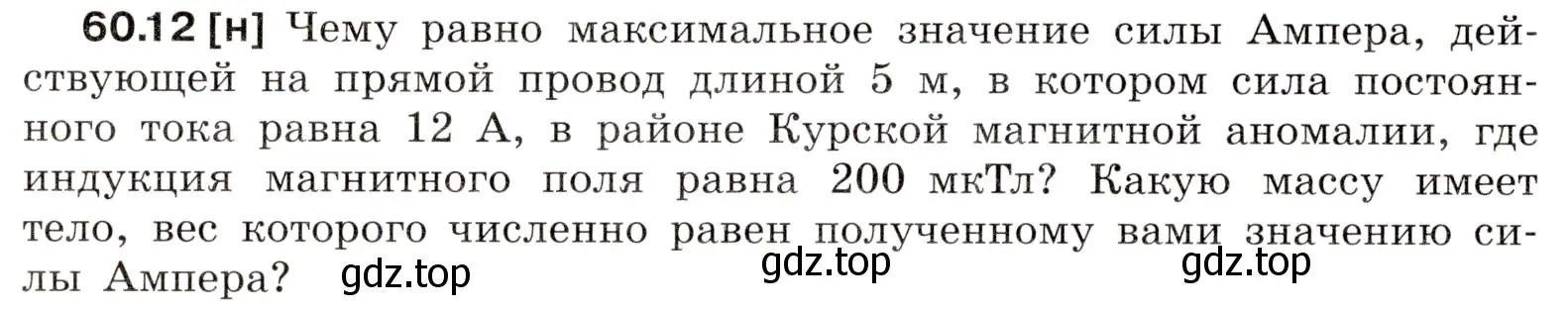 Условие номер 60.12 (страница 214) гдз по физике 7-9 класс Лукашик, Иванова, сборник задач