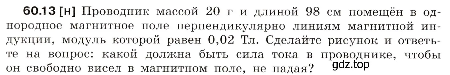 Условие номер 60.13 (страница 214) гдз по физике 7-9 класс Лукашик, Иванова, сборник задач