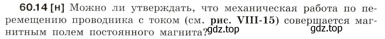 Условие номер 60.14 (страница 214) гдз по физике 7-9 класс Лукашик, Иванова, сборник задач