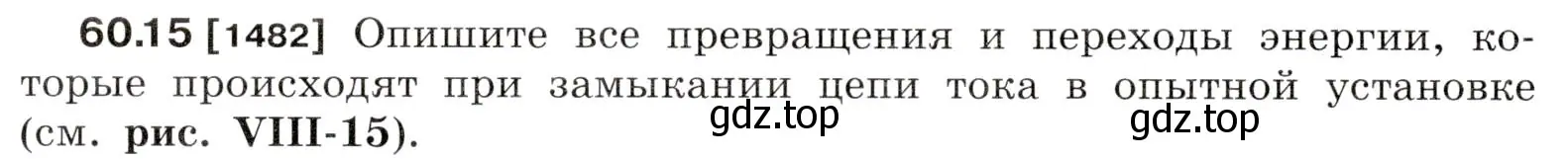 Условие номер 60.15 (страница 214) гдз по физике 7-9 класс Лукашик, Иванова, сборник задач