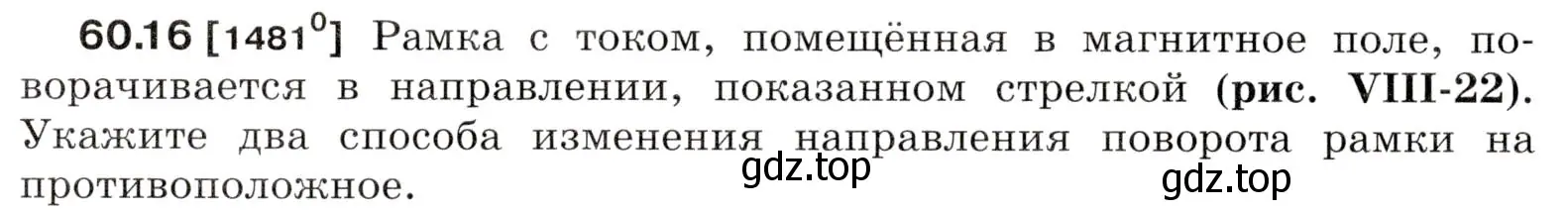 Условие номер 60.16 (страница 214) гдз по физике 7-9 класс Лукашик, Иванова, сборник задач