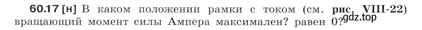 Условие номер 60.17 (страница 215) гдз по физике 7-9 класс Лукашик, Иванова, сборник задач