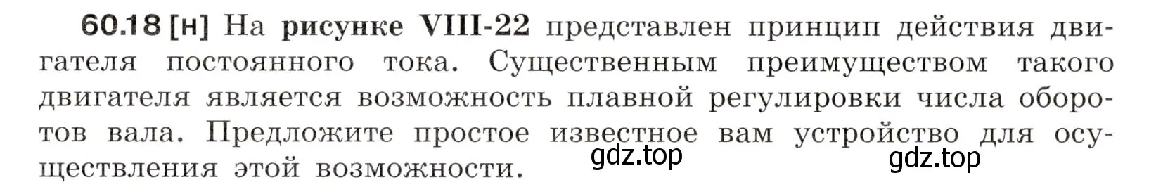 Условие номер 60.18 (страница 215) гдз по физике 7-9 класс Лукашик, Иванова, сборник задач