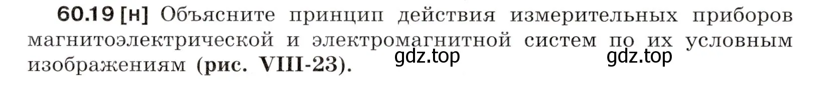 Условие номер 60.19 (страница 215) гдз по физике 7-9 класс Лукашик, Иванова, сборник задач