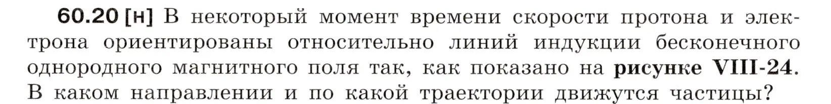 Условие номер 60.20 (страница 215) гдз по физике 7-9 класс Лукашик, Иванова, сборник задач