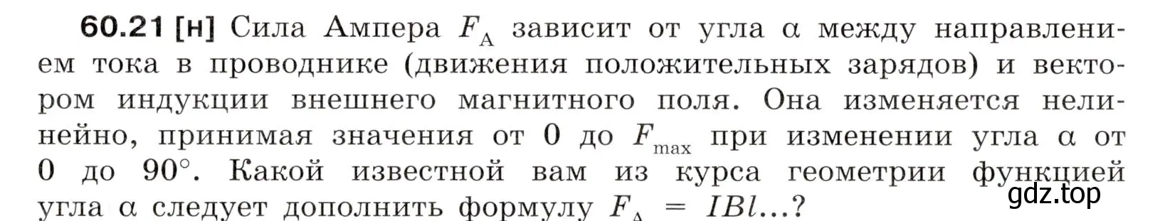 Условие номер 60.21 (страница 215) гдз по физике 7-9 класс Лукашик, Иванова, сборник задач