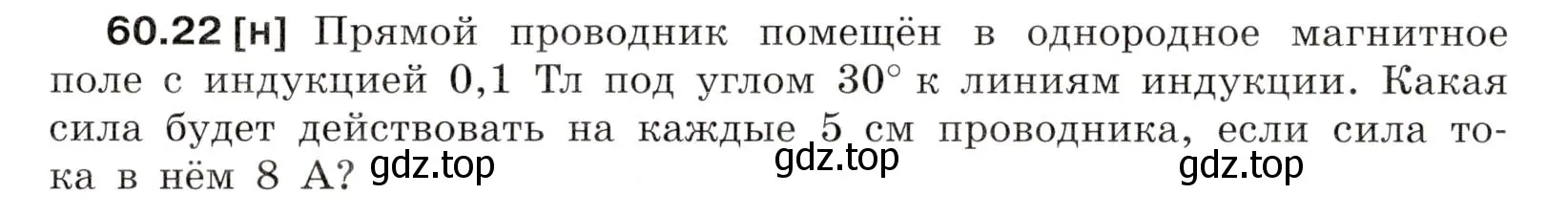 Условие номер 60.22 (страница 215) гдз по физике 7-9 класс Лукашик, Иванова, сборник задач