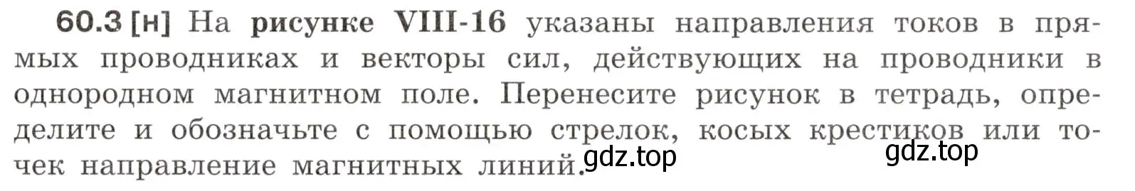 Условие номер 60.3 (страница 213) гдз по физике 7-9 класс Лукашик, Иванова, сборник задач