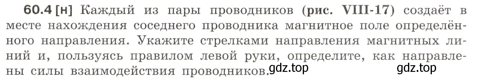 Условие номер 60.4 (страница 213) гдз по физике 7-9 класс Лукашик, Иванова, сборник задач