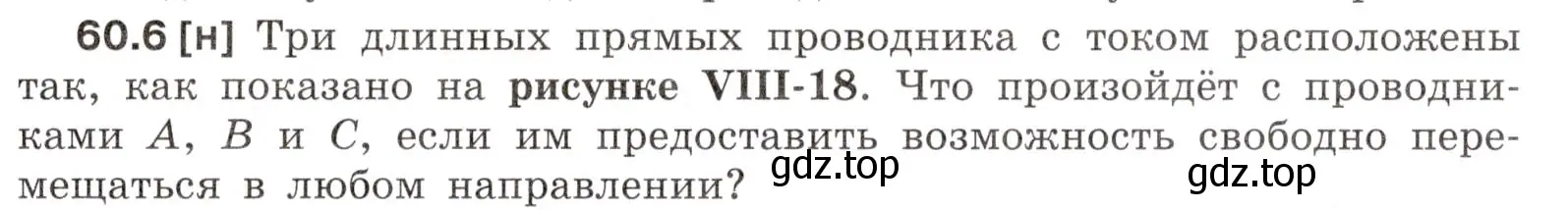 Условие номер 60.6 (страница 213) гдз по физике 7-9 класс Лукашик, Иванова, сборник задач