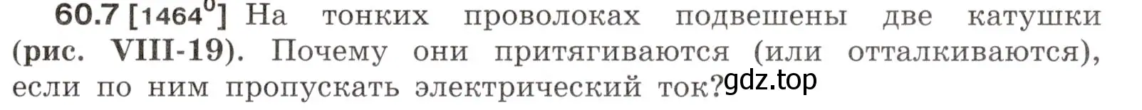 Условие номер 60.7 (страница 213) гдз по физике 7-9 класс Лукашик, Иванова, сборник задач