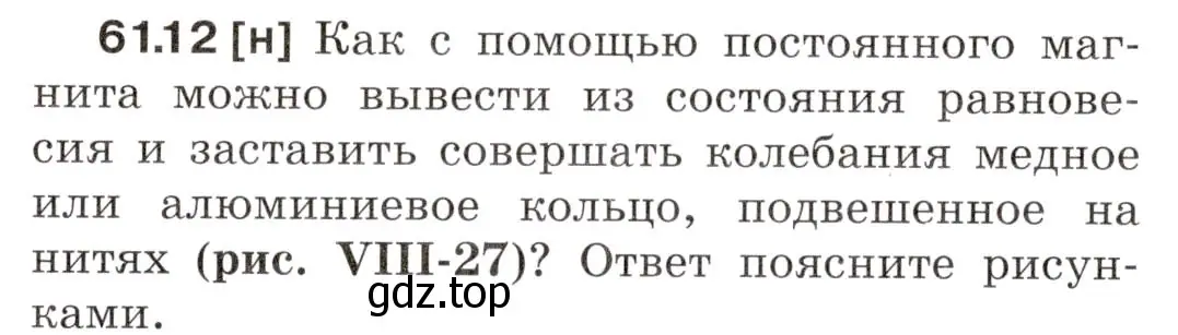 Условие номер 61.12 (страница 217) гдз по физике 7-9 класс Лукашик, Иванова, сборник задач