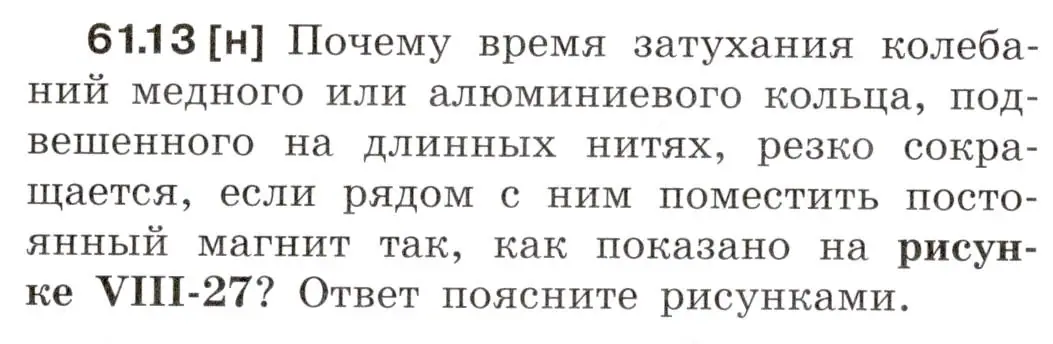 Условие номер 61.13 (страница 217) гдз по физике 7-9 класс Лукашик, Иванова, сборник задач