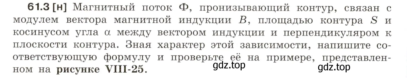 Условие номер 61.3 (страница 216) гдз по физике 7-9 класс Лукашик, Иванова, сборник задач