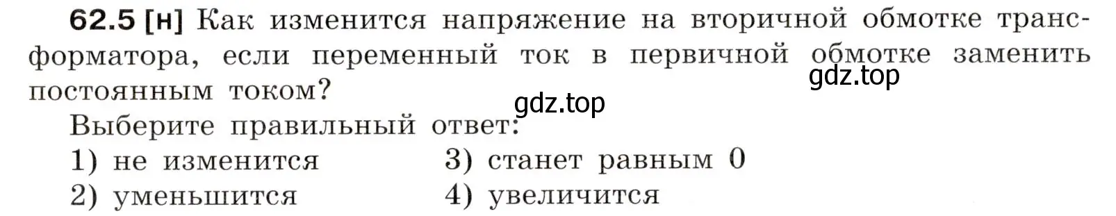 Условие номер 62.5 (страница 218) гдз по физике 7-9 класс Лукашик, Иванова, сборник задач