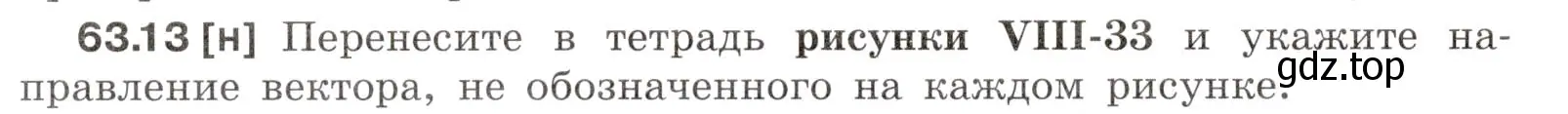 Условие номер 63.13 (страница 220) гдз по физике 7-9 класс Лукашик, Иванова, сборник задач