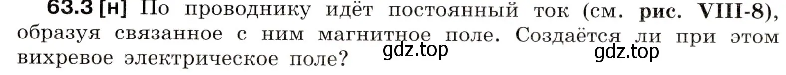 Условие номер 63.3 (страница 219) гдз по физике 7-9 класс Лукашик, Иванова, сборник задач