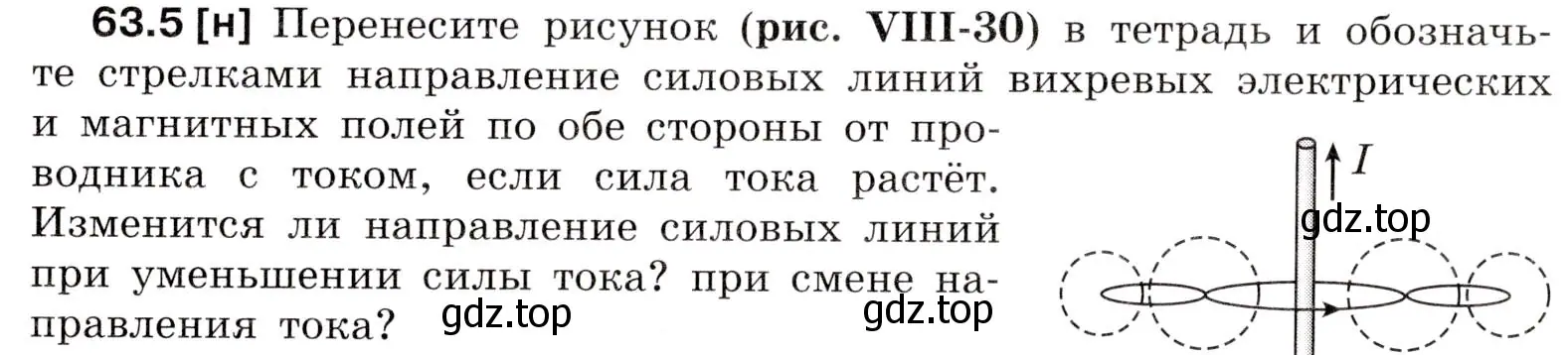 Условие номер 63.5 (страница 219) гдз по физике 7-9 класс Лукашик, Иванова, сборник задач