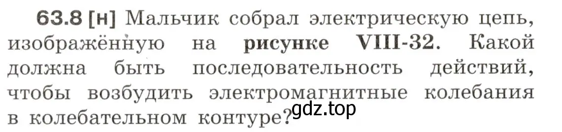 Условие номер 63.8 (страница 220) гдз по физике 7-9 класс Лукашик, Иванова, сборник задач