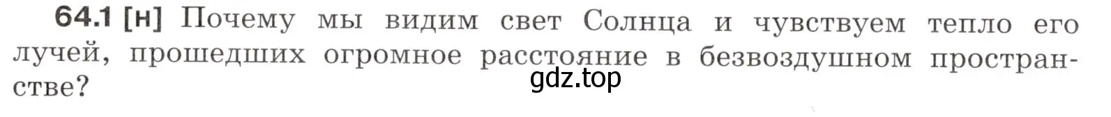 Условие номер 64.1 (страница 221) гдз по физике 7-9 класс Лукашик, Иванова, сборник задач