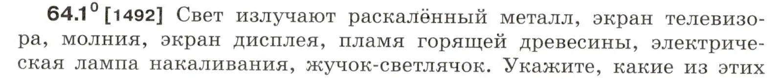 Условие номер 64.10 (страница 221) гдз по физике 7-9 класс Лукашик, Иванова, сборник задач