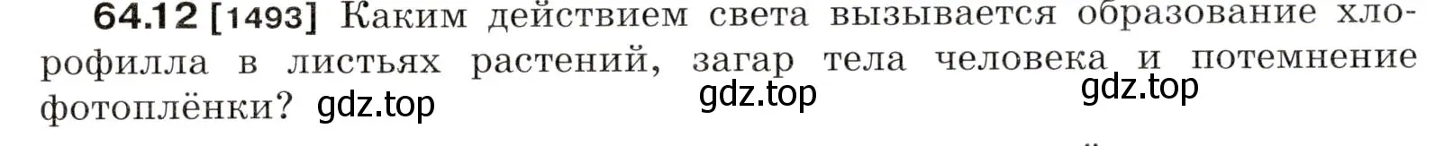 Условие номер 64.12 (страница 222) гдз по физике 7-9 класс Лукашик, Иванова, сборник задач