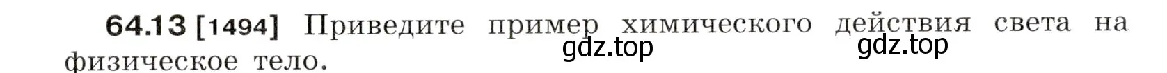 Условие номер 64.13 (страница 222) гдз по физике 7-9 класс Лукашик, Иванова, сборник задач
