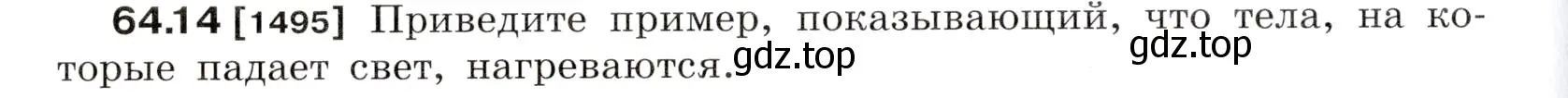 Условие номер 64.14 (страница 222) гдз по физике 7-9 класс Лукашик, Иванова, сборник задач