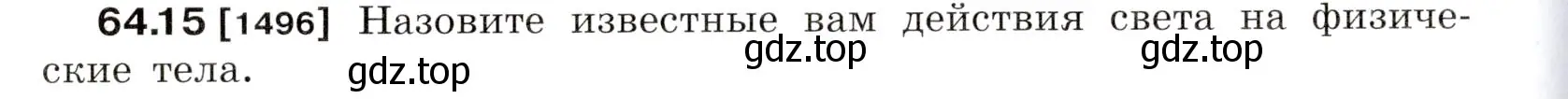 Условие номер 64.15 (страница 222) гдз по физике 7-9 класс Лукашик, Иванова, сборник задач