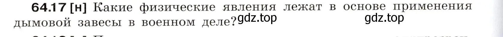 Условие номер 64.17 (страница 222) гдз по физике 7-9 класс Лукашик, Иванова, сборник задач