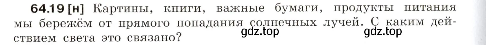 Условие номер 64.19 (страница 222) гдз по физике 7-9 класс Лукашик, Иванова, сборник задач