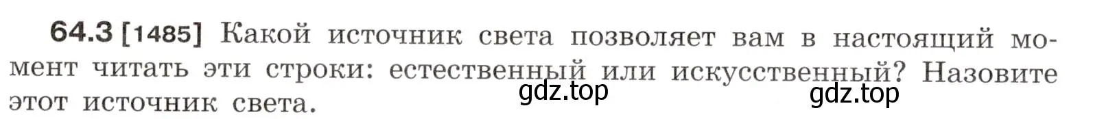 Условие номер 64.3 (страница 221) гдз по физике 7-9 класс Лукашик, Иванова, сборник задач