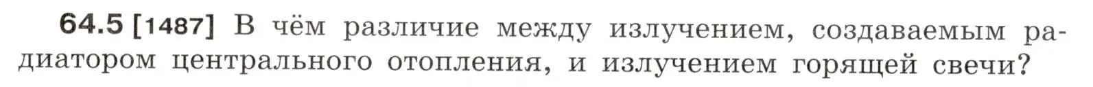 Условие номер 64.5 (страница 221) гдз по физике 7-9 класс Лукашик, Иванова, сборник задач