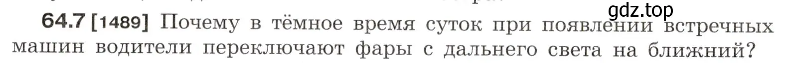 Условие номер 64.7 (страница 221) гдз по физике 7-9 класс Лукашик, Иванова, сборник задач