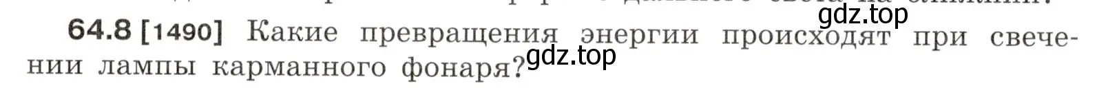 Условие номер 64.8 (страница 221) гдз по физике 7-9 класс Лукашик, Иванова, сборник задач