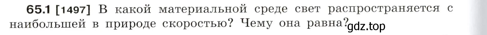 Условие номер 65.1 (страница 222) гдз по физике 7-9 класс Лукашик, Иванова, сборник задач