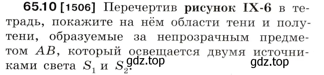 Условие номер 65.10 (страница 223) гдз по физике 7-9 класс Лукашик, Иванова, сборник задач