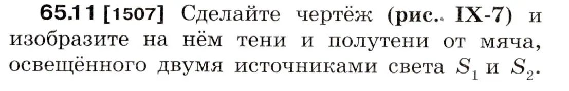 Условие номер 65.11 (страница 223) гдз по физике 7-9 класс Лукашик, Иванова, сборник задач