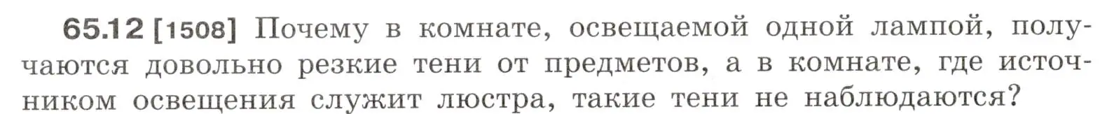 Условие номер 65.12 (страница 224) гдз по физике 7-9 класс Лукашик, Иванова, сборник задач