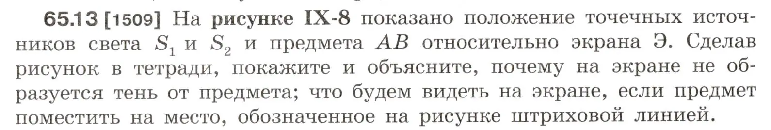 Условие номер 65.13 (страница 224) гдз по физике 7-9 класс Лукашик, Иванова, сборник задач