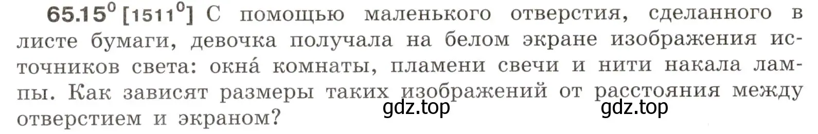 Условие номер 65.15 (страница 224) гдз по физике 7-9 класс Лукашик, Иванова, сборник задач