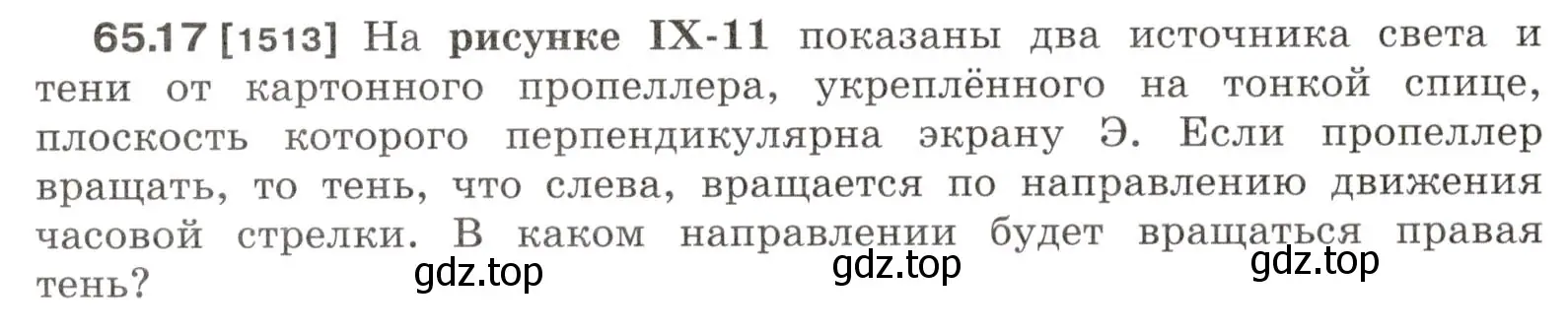 Условие номер 65.17 (страница 224) гдз по физике 7-9 класс Лукашик, Иванова, сборник задач