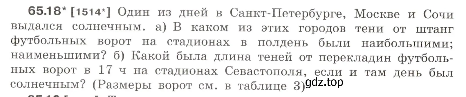 Условие номер 65.18 (страница 225) гдз по физике 7-9 класс Лукашик, Иванова, сборник задач