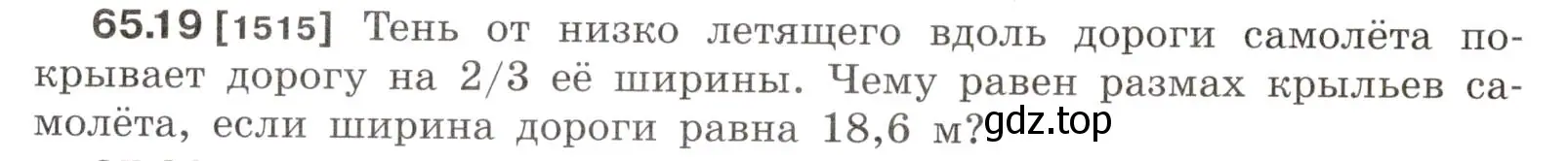 Условие номер 65.19 (страница 225) гдз по физике 7-9 класс Лукашик, Иванова, сборник задач