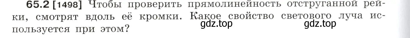 Условие номер 65.2 (страница 222) гдз по физике 7-9 класс Лукашик, Иванова, сборник задач