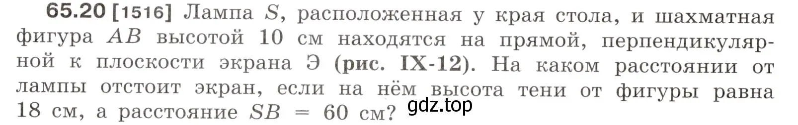 Условие номер 65.20 (страница 225) гдз по физике 7-9 класс Лукашик, Иванова, сборник задач