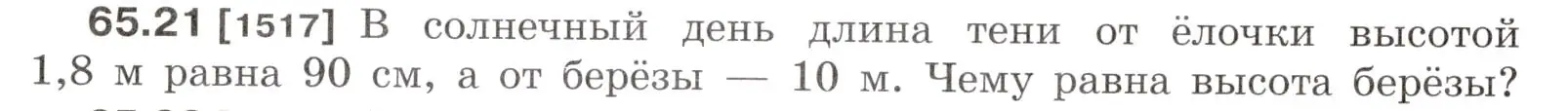 Условие номер 65.21 (страница 225) гдз по физике 7-9 класс Лукашик, Иванова, сборник задач