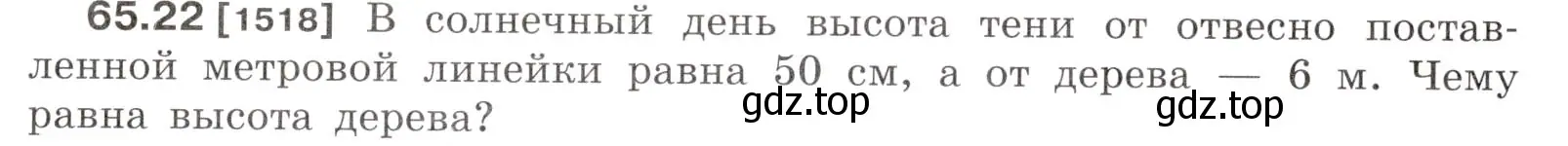 Условие номер 65.22 (страница 225) гдз по физике 7-9 класс Лукашик, Иванова, сборник задач