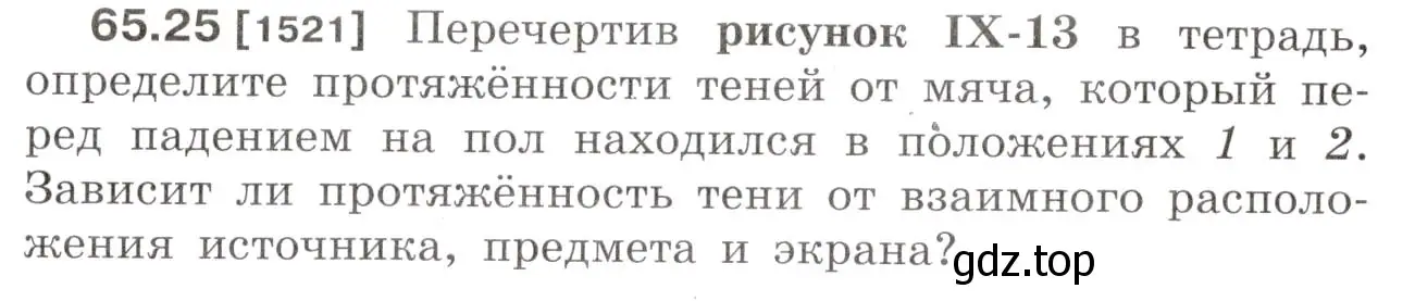 Условие номер 65.25 (страница 225) гдз по физике 7-9 класс Лукашик, Иванова, сборник задач